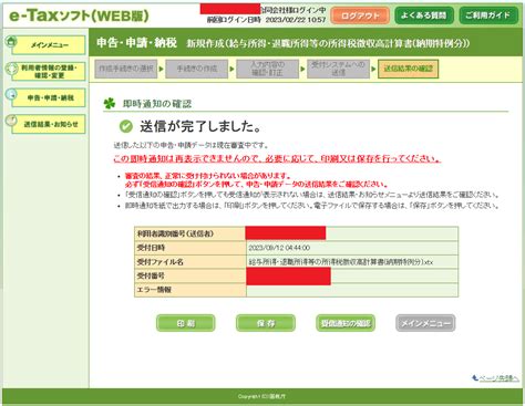 源泉所得税及び復興特別所得税における所得税徴収高計算書の作成方法【令和5年；2023年分】創業2年目 クマガイの社長blog