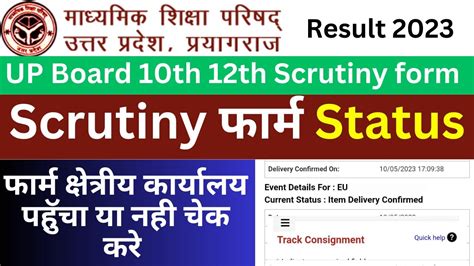 UP BOARD Scrutiny Form Kaise Bhare Up Board Scrutiny Form Status