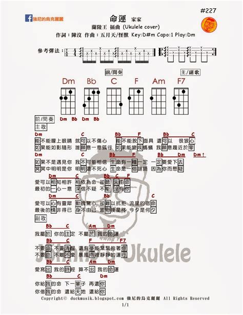 強尼的烏克麗麗 Johnny Ukulele音樂教室 227 命運 家家 蘭陵王 五月天 強尼的烏克麗麗譜 Johnnys