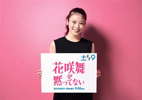 今田美桜が池井戸潤原作『花咲舞が黙ってない』に主演！日テレ新設ドラマ枠“土ドラ9”のトップバッターに【コメントあり】（getnavi Web