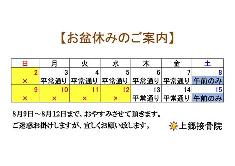 【お盆休みのご案内】 豊田市 上郷接骨院