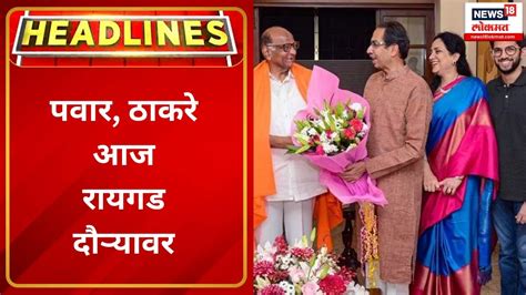 Marathi News Headlines 7am News Today Latest Maharashtra News News18 Lokmat 0ct 27 2023