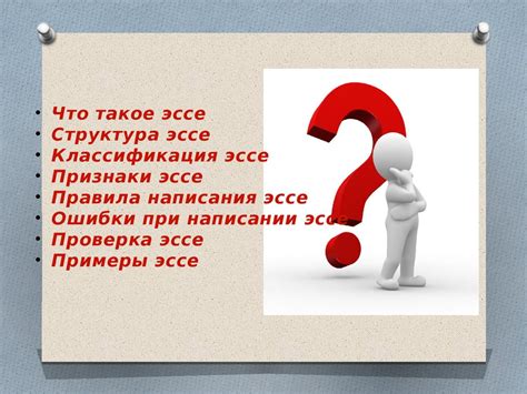 Учимся писать ЭССЕ правильно - презентация онлайн