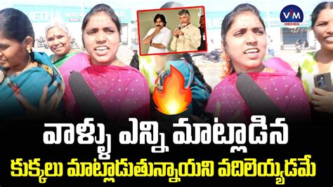 AP Women Fire On Chandra Babu Pawan Kalyan CM Jagan Pawan Kalyan