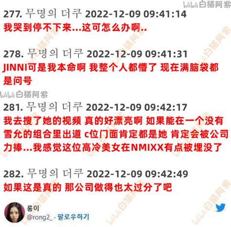 韩网热议jinni退出nmixx是闯祸了吧、哭到停不下来、再也不敢粉jyp的团了等评！ 哔哩哔哩