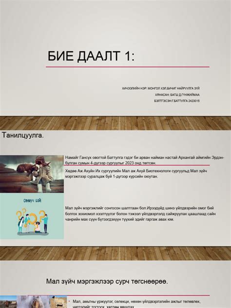 Бие даалт 1 Pdf