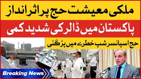 Hajj Sponsorship Is In Danger Severe Shortage Of Dollars In Pakistan