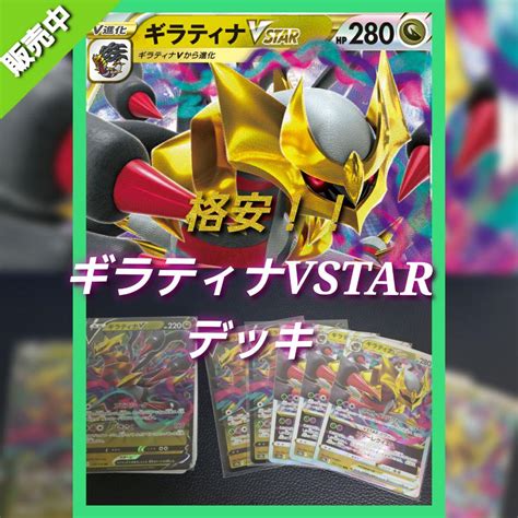 ギラティナvstar デッキ ポケカ デッキ メルカリ