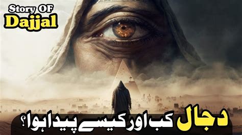 Dajjal Kab Aur Kaise Paida Howa Story Of Dajjal Dajjal Ka Zahoor