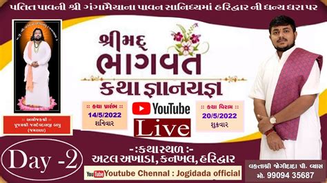 Live Ii શ્રી મદ્ ભાગવત કથા Ii હરિદ્વાર Ii વકતા શ્રી જોગીદાદા વ્યાસ