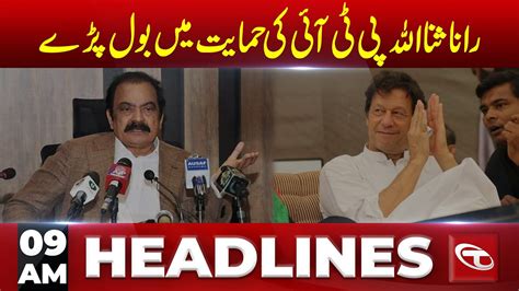 Rana Sanaullah Big Statement About Pti Am News Headlines