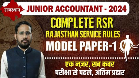 RSR Model Paper 1 Junior Accountant Exam Top MCQ Series Jr