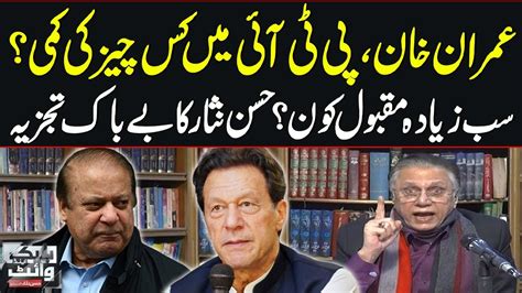 Black And White With Hassan Nisar Imran Khan Vs Nawaz Sharif Samaa