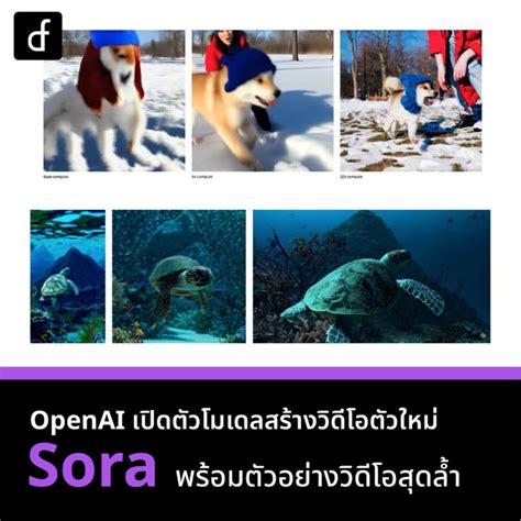 Def Data Alchemist Openai เปิดตัวโมเดลสร้างวิดีโอตัวใหม่ Sora