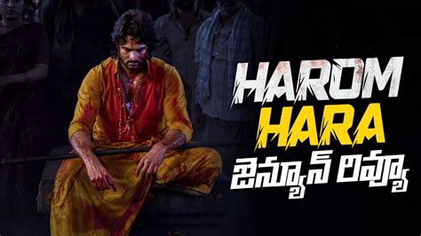 Harom Hara Movie Review Sudheer Babu Malvika Sharma Telugu Review