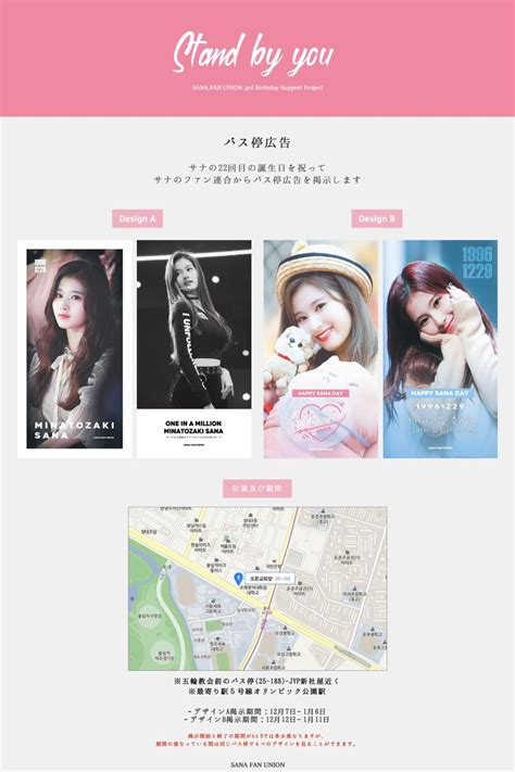 湊﨑japan 👱🏻‍♀️💜 On Twitter 【2018 Sana Birthday Support】 映画館の広告に続き、地下鉄2