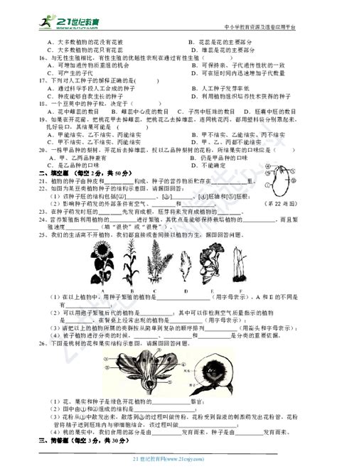 Hs版七年级下册 第7章 植物和微生物的生殖与发育 单元测试卷（含解析） 21世纪教育网