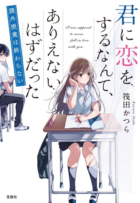 累計40万部突破！【君に恋をするなんて、ありえないはずだった】シリーズ最新刊 85発売｜株式会社 宝島社のプレスリリース