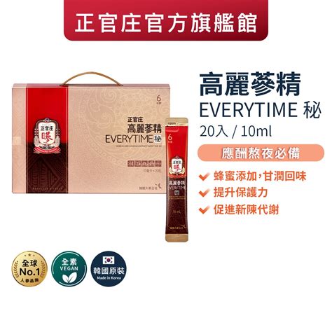 正官庄 高麗蔘精everytime秘10mlx20包│官方旗艦館 蝦皮購物