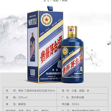 贵州茅台 生肖纪念酒 丁酉鸡年 53度 500ml 单瓶装 酱香型白酒 【购买两瓶送礼品袋】【价格 图片 正品 报价】 邮乐网