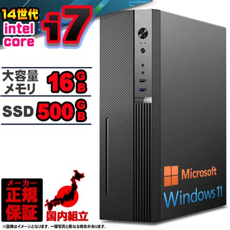 楽天市場今日も当日発送 国内組立 新品 最安値に挑戦 第14世代 core i7 マシンが 13万円未満 デスクトップパソコン