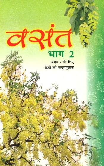 NCERT Vasant Part 2 Hindi Textbook Class 7