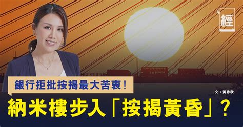 納米樓連環不幸事件？拆解銀行拒批納米樓按揭的最大「苦衷」｜黃詠欣