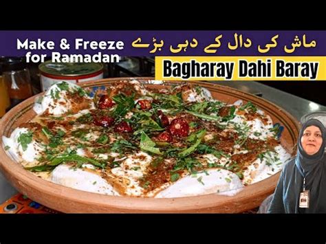 Homemade Dahi Baray Recipe Mash Ki Daal Kay Dahi Baray Dahi Bhalle