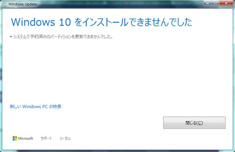 「システムで予約済みのパーティションを更新できませんでした」エラーの修正