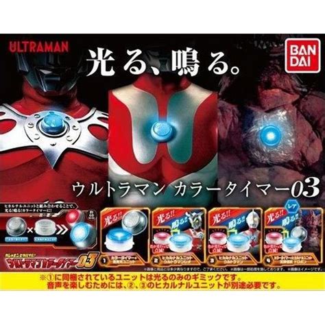 Gashapon Hikarunaru Ultraman Color Timer 03 Complete Set Of