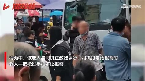 “要钱没有，要命一条”！广东惠州一老人疑碰瓷并夺手机 已报警手机新浪网