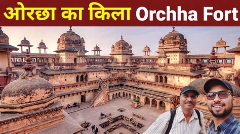 Orchha Ka Kila Orchha Ka Itihas Orchha Fort Orchha Ka Mandir