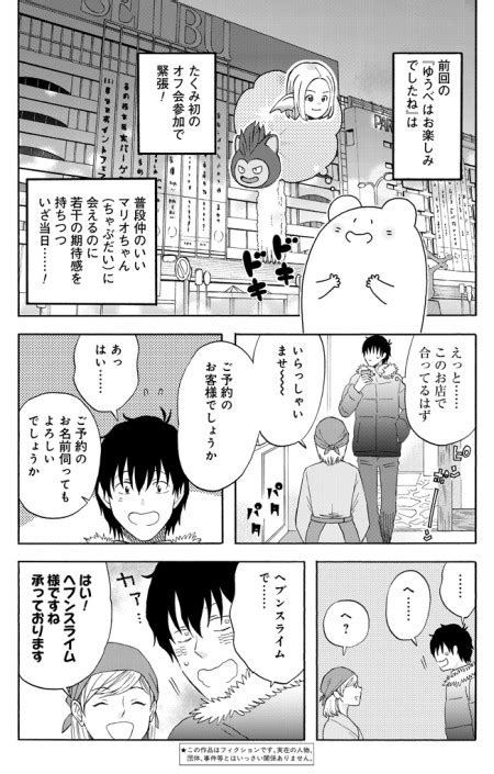 【マンガ】 ゆうべはお楽しみでしたね 第12話 （201564）｜目覚めし冒険者の広場