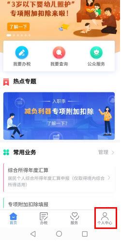 个人所得税app操作指南360新知