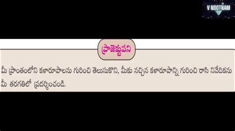 Fa4 7th Class Telugu Project Work 7వ తరగతి Fa4 తెలుగు ప్రాజెక్టు Youtube