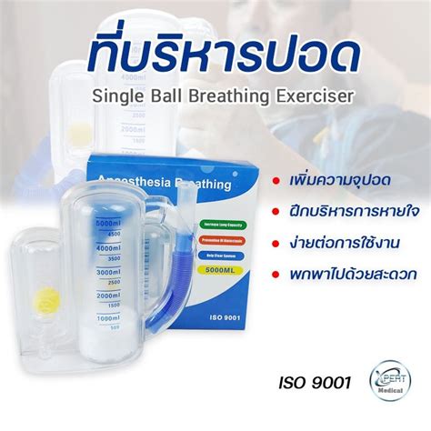 ฝกปอดใหแขงแรง เครองบรหารปอด Voldyne ปรมาตรความจ 5 000 ml ฝก