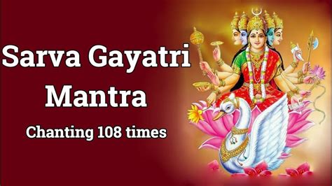 Sarva Gayatri Mantra 108 Times सर्व गायत्री मंत्र 108 Jaap Powerful