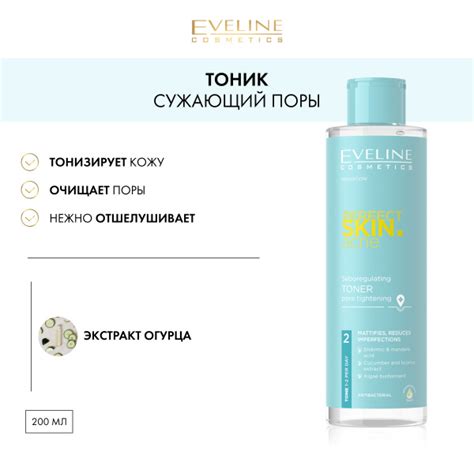 EVELINE PERFECT SKIN.ACN Себорегулирующий тоник сужающий поры 200мл ...