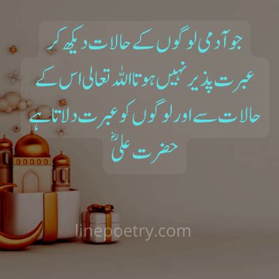 Hazrat Ali Quotes In Urdu About Life Love Friends Linepoetry