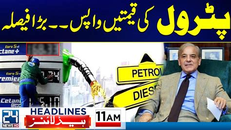 Petrol Price Increase PTI Ban News Imran Khan PMLN Vs PTI 11am