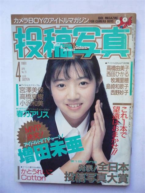 Yahooオークション 投稿写真 No78 1991年4月号（どー30）