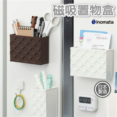 【奇暢】日本 Inomata 磁吸式置物盒 磁鐵收納盒 磁吸 收納盒 文具收納 廚房收納 冰箱磁吸收納【j081】 蝦皮購物