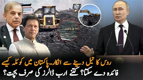 Russia Say No How Pakistani Coal Help Pakistan To Save Billion Of