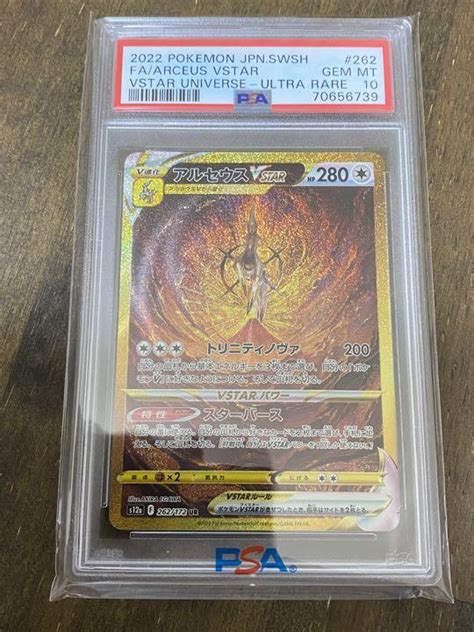 【psa10】アルセウス Ur Vstarユニバース ポケモンカード メルカリ