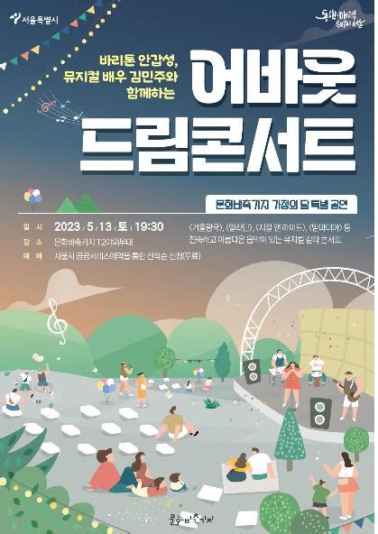 게시판 서울시 문화비축기지 가정의 달 콘서트 연합뉴스