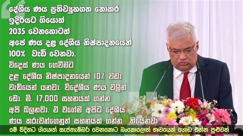 මේ විදිහට ගියොත් ගොඩ එන්න පුලුවන් ජනාධිපති රනිල් වික්‍රමසිංහ 2023