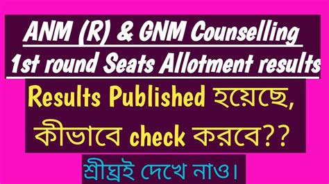 Anm R And Gnm 1st Round Seats Allotment Results Published Youtube