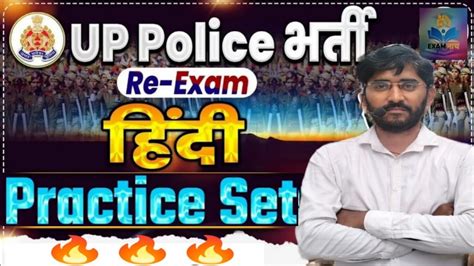 Upp Hindi Practice Set Up Police Re Exam Hindi Practice Set Upp