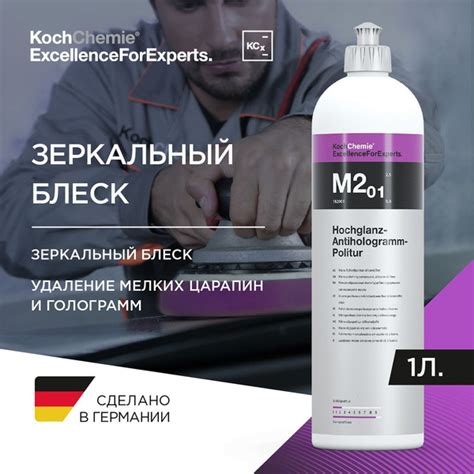 HOCHGLANZ-ANTIHOLOGRAMM-POLITUR M2.01 - Финишная полировальная паста (1 ...