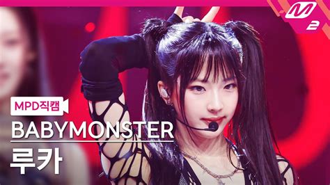 MPD직캠 베이비몬스터 루카 직캠 4K SHEESH BABYMONSTER RUKA FanCam